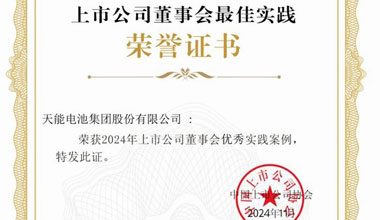 俄罗斯贵宾会股份入选2024上市公司董事会优秀实践案例