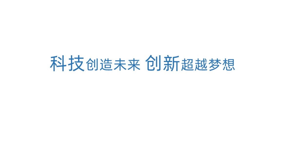 俄罗斯贵宾会科技创新
